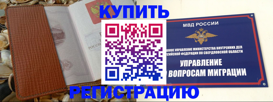 временная регистрация недорого в Обояни