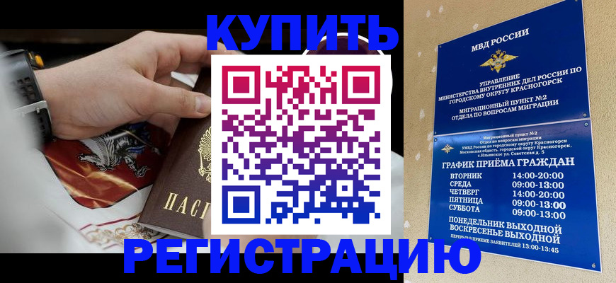 прописка ребенка в Обояни