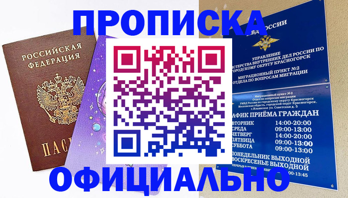 временная регистрация собственник в Обояни