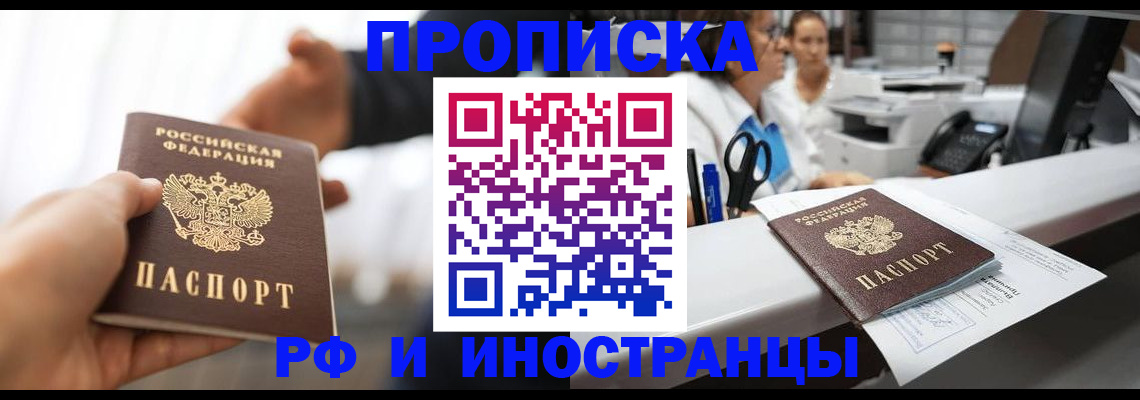 временная прописка в Обояни